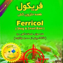 سم ارگانیک فریکول