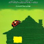 کتاب خانه سبز