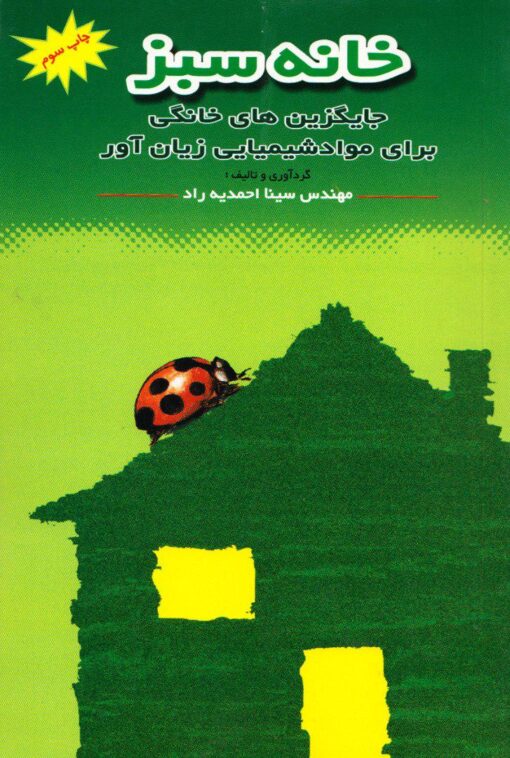 کتاب خانه سبز