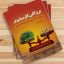 کتاب بروکلی کار میلیونر