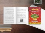 کتاب پولسازی از کشاورزی
