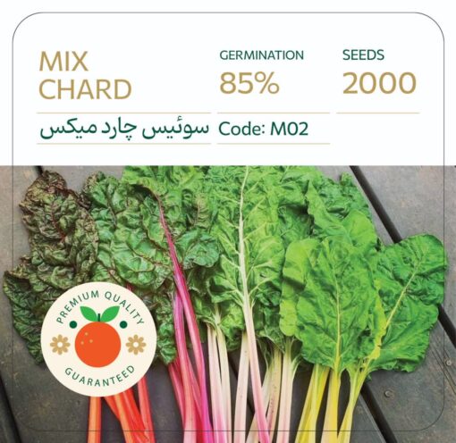 بذر سوئیس چارد